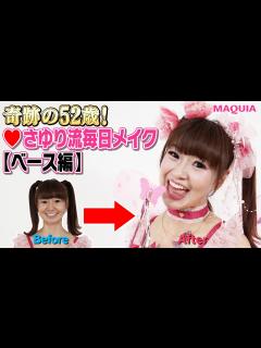 [x]️さゆり52歳、すっぴんも大公開！ 毎日メイクのポイントを解説【ベース編】 - YouTube