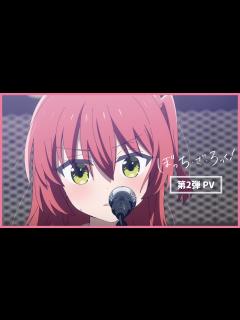 [x]TVアニメ「ぼっち・ざ・ろっく！」第2弾PV - YouTube