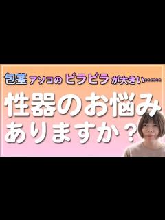 [x]【実は悩んでる】ペニスや膣のコンプレックスの解決策 - YouTube