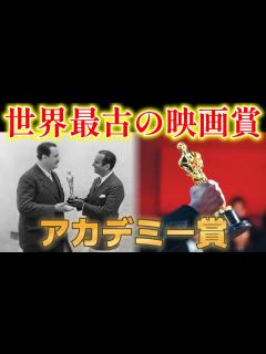 [x]【アカデミー賞】全世界が注目する映画賞について - YouTube