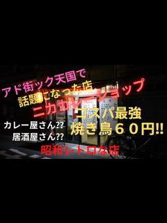 [x]アド街ック天国で話題になったカレーショップで飲みまくり!! - YouTube