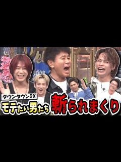 [x]【ダウンタウンDX】上田竜也がKAT-TUN解散に言及？OWV本田康祐は暴力しそう？THE RAMPAGE浦川翔平は挙動不審！？【木村昴/笠松 ...
