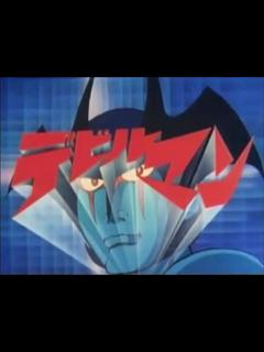 [x]デビルマン OP・ED - ニコニコ動画