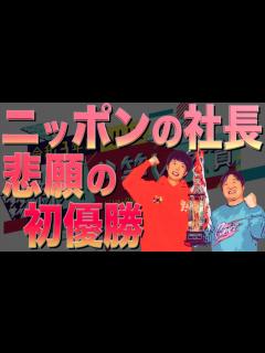 [x]ニッポンの社長 NHK新人お笑い大賞 優勝 #Shorts - YouTube