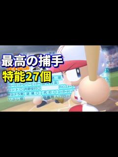 [x]【パワプロ2012】最高の捕手、野村 Part2 - YouTube