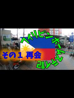 [x]フィリピンホームステイ便り。再会編 - YouTube
