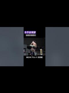 [x]【新日本プロレス 技図鑑】竜巻旋風脚 / マイク・ベイリー #shorts - YouTube