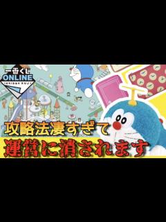 [x]一番くじオンラインのオリジナル攻略法試してみたら神引きすぎて怖い！ - YouTube