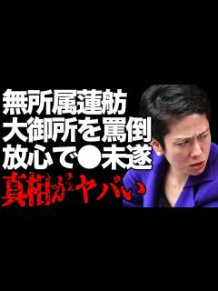 [x]【蓮舫 周りは敵だらけ】止まらない蓮舫の噛みつき！上沼恵美子と大喧嘩！過去の小池百合子とのやりとりも明らかに！元・立憲民主党の幹部の現在がヤバ ...