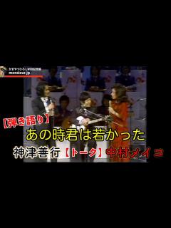 [x]あの時君は若かった 神津善行・中村メイコ夫妻 1977 - YouTube