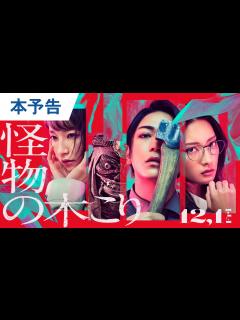 [x]亀梨和也｜映画『怪物の木こり』本予告 2023年12月1日（金）公開 - YouTube