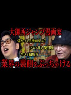 [x]漫画家は儲かる!? 鳥山明先生は金持ち？知られざる漫画家の裏側[桂正和 楽屋トーク] - YouTube