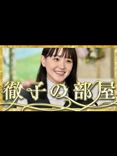 [x]徹子の部屋【9月28日放送/奈緒】 - YouTube