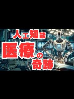 [x]医療業界に革命を起こすAIの驚くべき力 - YouTube