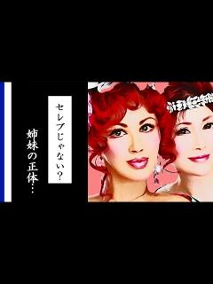 [x]叶姉妹の本名や意外だった年齢そしてまさかの収入源に驚きを隠せない… - YouTube