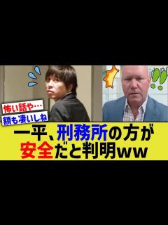 [x]水原一平、刑務所の中の方が安全だと判明www - YouTube