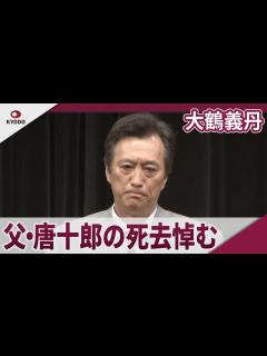 [x]大鶴義丹 父・唐十郎は「芝居しか考えていない人」 - YouTube