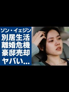 [x]ソン・イェジンが夫・ヒョンビンとの別居生活で離婚危機の真相…豪邸売却した理由に一同驚愕...！『愛の不時着』で活躍した女優が100億円近くの ...