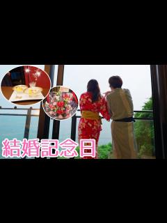 [x]【結婚記念日】夫婦だけで記念日の宿でお泊りしてきました！ - YouTube