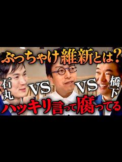 [x]成田悠輔vs橋下徹vs石丸伸二vs西田亮介※次々に暴かれる"真相"に驚愕‼「年間10億円の金をね..古市さんの件にしても」【古市憲寿 ...