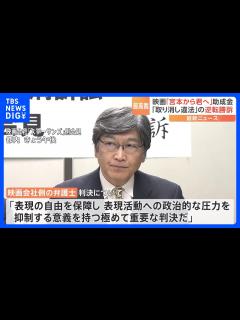 [x]ピエール瀧さん出演映画への助成金取り消しは「違法」 最高裁 映画会社逆転勝訴判決｜TBS NEWS DIG - YouTube