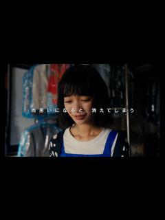 [x]松居大悟監督が 10 年以上に渡り温め続けてきた渾身のラブストーリー！映画『不死身ラヴァーズ』予告編 - YouTube