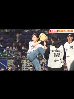[x]森七菜、豪快フォームで2年ぶり始球式！今回はノーバン投球なるか！？『千葉ロッテマリーンズvs北海道日本ハムファイターズ』始球式 - YouTube