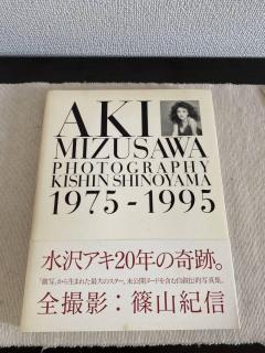 [x]Amazon.co.jp: 水沢アキ 写真集 AKI MIZUSAWA 1975-1995 篠山紀信 : おもちゃ