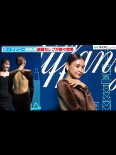 [x]“タキマキ”滝沢眞規子、美背中際立つシックなドレスで登場！『ティファニー表参道 オープニングイベント』 - YouTube
