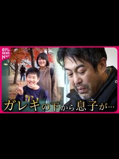 [x]【能登半島地震】助けを求め必死に… 妻子を亡くした男性「息子のケガは頑張った証」 - YouTube