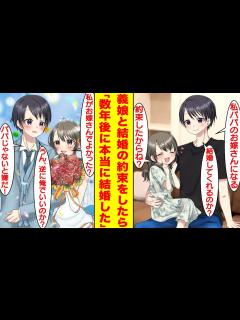 [x]義理の娘はファザコンで小学生の頃から「パパのお嫁さんになる」とプロポーズし続けてくれる。彼女の一途はずっと変わらず数年後に本当に結婚 ...