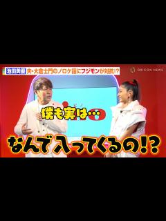 [x]池田美優、夫・大倉士門とのノロケエピソードに藤本敏史が猛反撃！？息ぴったりのかけ合いに会場爆笑「旦那の話にはいつも入ってくる！（笑）」 『ピノ ...