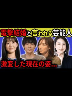 [x]電撃結婚と言われる芸能人 - YouTube