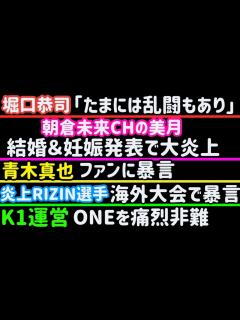 [x]美月、結婚＆妊娠発表で大炎上【朝倉海