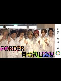 [x]安井謙太郎「7人で舞台うれしい！」『7ORDER』舞台初日会見 - YouTube