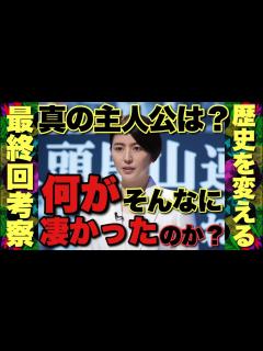 [x]裏主人公は誰？ドラマの常識を覆し続けた10話のエグさの正体とは？【長澤まさみ 眞栄田郷敦 鈴木亮平 三浦透子 岡部たかし 大根仁 ...