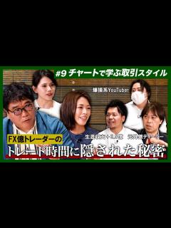 [x]【著名トレーダーの取引スタイル】～カンニング竹山のFXトークSeason3#1 - YouTube