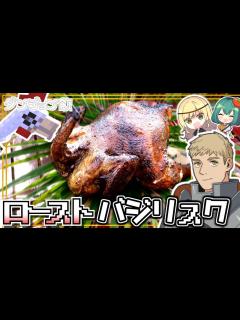 [x]【ダンジョン飯】バジリスクを倒して食したい！【料理】【ゆっくり実況】 - YouTube