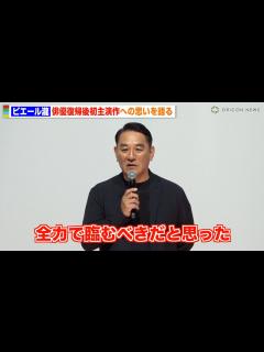 [x]ピエール瀧、俳優復帰後初主演作への思いを告白「全力で臨むべきだと思った」 北野武監督のエピソードも明かす 映画『水平線』完成披露舞台挨拶 ...