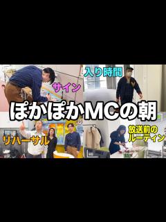 [x]帯番組MCの朝に密着してみました。【ハライチ☀️神田愛花