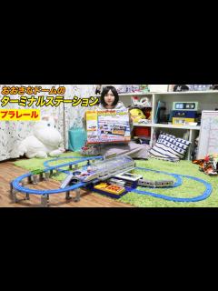 [x]プラレール おおきなドームのターミナルステーション - YouTube