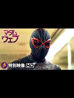 [x]マーベル最新作『マダム・ウェブ』特別映像＜マダム・ウェブの能力とは？＞ - YouTube