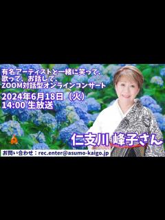 [x]第十八回感動レク・仁支川峰子さんダイジェスト - YouTube