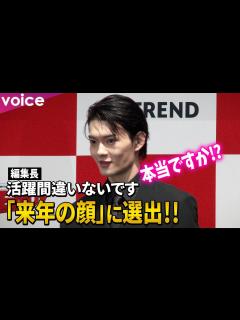 [x]佐野勇斗「来年の顔」に選出！編集長からお墨付き「活躍間違いない」日経トレンディ「ヒット商品ベスト」「ヒット予測」先行発表会 - YouTube