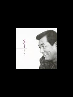 [x]加山雄三 : 1986 : 風の兄弟 - YouTube