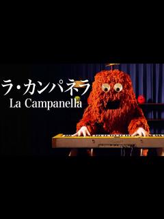 [x]ラ・カンパネラ - リストにムックが挑戦【奇蹟のカンパネラ】【La Campanella - Liszt】【クラシックピアノ Classic ...