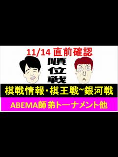[x]藤井聡太vs広瀬章人 [A級順位戦直前] ～棋王戦、銀河戦、ABEMA師弟トーナメントほか - YouTube