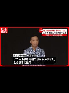 [x]【市川猿之助容疑者】容疑認める「わたしも両親の後を追って自殺するつもりでした」 - YouTube
