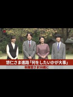 [x]悠仁さまの進路「何をしたいかが大事」 秋篠宮さま58歳に - YouTube