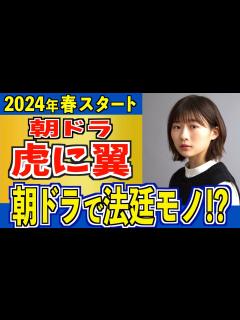 [x]新しい朝ドラってどんなドラマなの？【朝ドラ